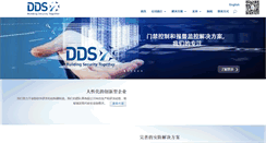 Desktop Screenshot of dds-security.com.cn